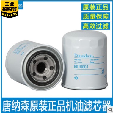 唐纳森R010001通JX0710C/JX6404适用徐工XE55/60/65/80D机油滤芯图3
