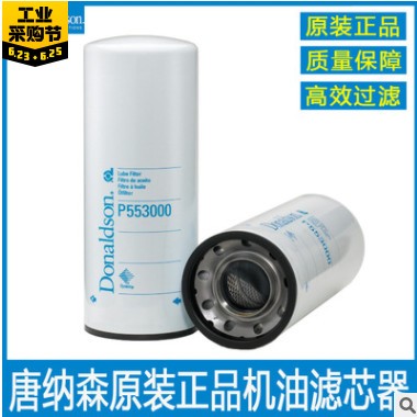 唐纳森滤芯P553000适用小松PC300-7/360-7机油滤芯器674-201-4540图3