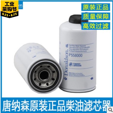 唐纳森P558000对应FS1212适用斗山DH150-7/220-7/225-7柴油滤芯器图2