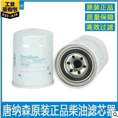唐纳森P552561适配三一SY200C/205/215C-8/210/215C-9柴油滤芯器图3