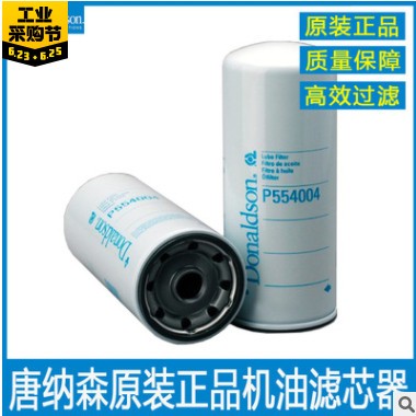 唐纳森P554004对应1R0739适配卡特CAT312/315/320/323D机油滤芯器图3
