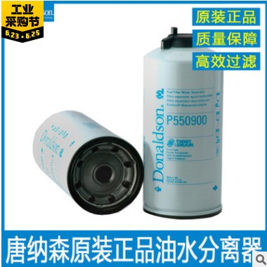 唐纳森P550900通用P551026柴粗滤卡特326-1643油水分离器P551077图2