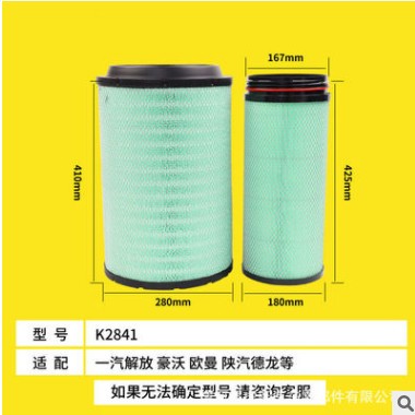 pu2841空滤适配豪沃T7解放J6P悍威空气滤芯陕汽德龙3000滤清器欧图3