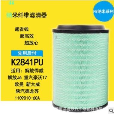 pu2841空滤适配豪沃T7解放J6P悍威空气滤芯陕汽德龙3000滤清器欧图2
