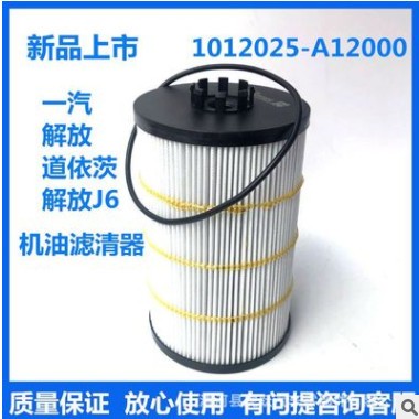 一汽解放机油滤芯1012025-A12000机滤 柴滤2000621 举报 本产品采购属于商业贸易行为图2