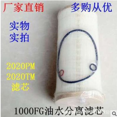 【现货】油水分离器滤芯1000FG 2020PM柴滤适配卡车图2
