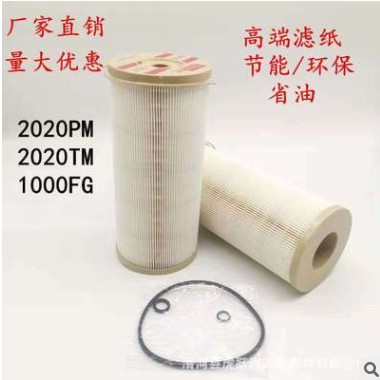 【现货】油水分离器滤芯1000FG 2020PM柴滤适配卡车图3