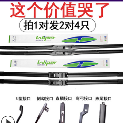 通用型汽车前专用雨刮片进口胶条静音货车原装厂有无骨三段雨刷器图3