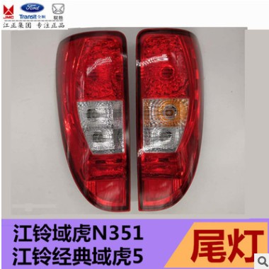 江铃域虎尾灯总成经典域虎5后尾灯刹车灯后照灯后雾灯正厂保证图3