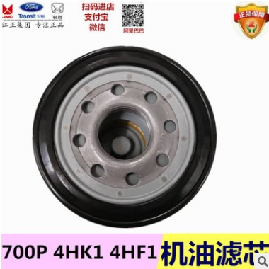 机油滤芯机油格8-97148270五十铃庆铃700P JLX-406 4HK1 4HF1图3