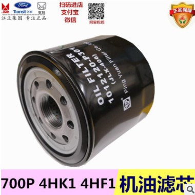 机油滤芯机油格8-97148270五十铃庆铃700P JLX-406 4HK1 4HF1图2