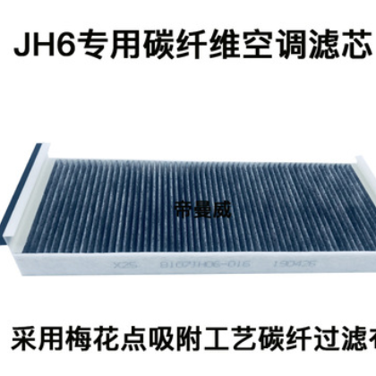 适配一汽解放JH6空调滤芯原装过滤网空调格空调滤清器jh6专用配件图2
