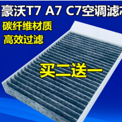 适配重汽豪沃T7H空调滤芯A7暖风过滤芯C7H过滤网格滤清器空气滤芯