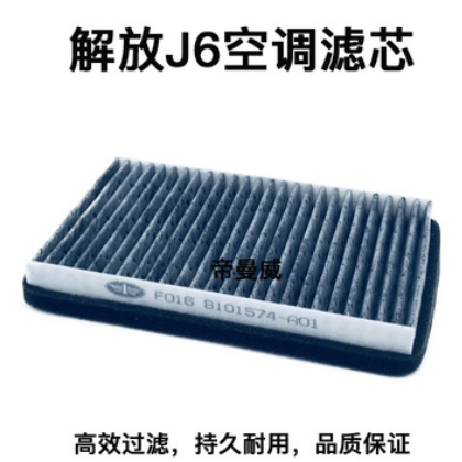 适配 解放j6 j5新大威奥威悍威骏威龙V途V天空调滤芯滤清器冷气格图3
