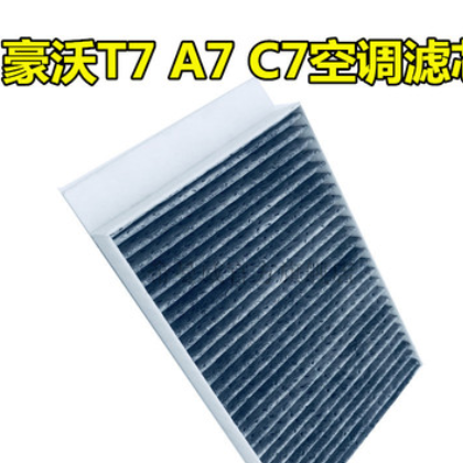 适配重汽豪沃T7H空调滤芯A7暖风过滤芯C7H过滤网格滤清器空气滤芯