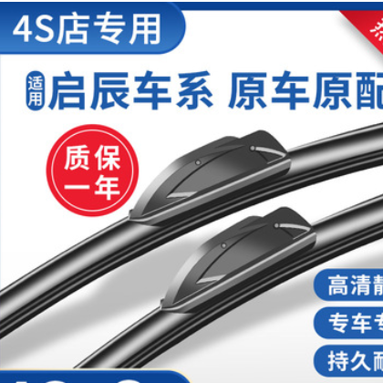 适用启辰R50X雨刮器R30片T70X无骨D50X雨刷D60胶条T90原装M50V图1