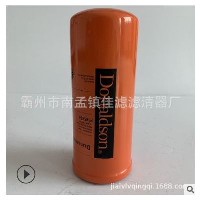 厂家现货销售P165659唐纳森液压滤芯唐纳森Donaldson液压油滤清器