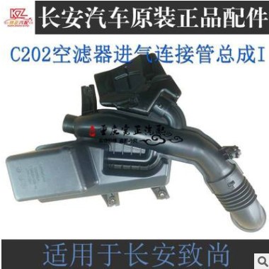 长安致尚XT空滤器进气管总成致尚XT空滤壳谐振器总成图3