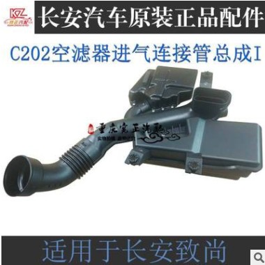 长安致尚XT空滤器进气管总成致尚XT空滤壳谐振器总成图2