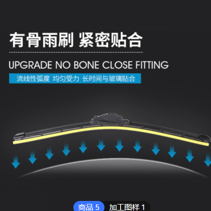 厂家供应汽车雨刮器 通用型雨刮器支持定制图2