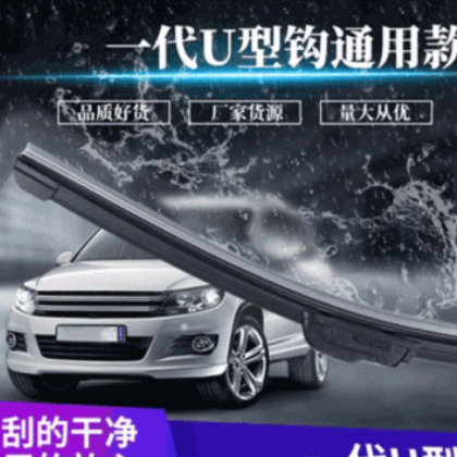 通用型汽车无骨雨刮片雨刮器U型勾通用无骨雨刷 一代U型钩雨刷器图2