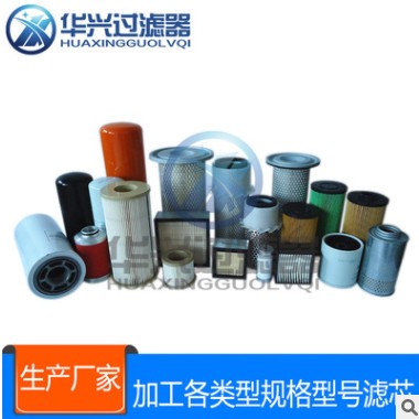 空气滤芯机油柴油滤清器 国内外品牌各种型号滤芯 均可生产