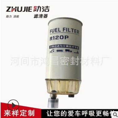 R120T油水分离器R120P红岩杰狮五十铃泵车三一重机柴油滤清器滤芯图2