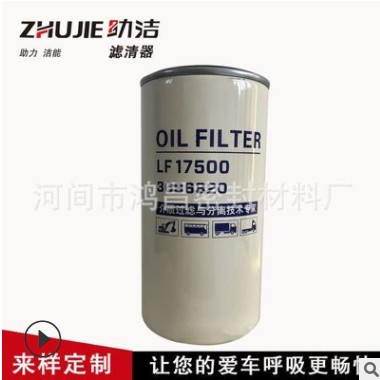 LF17500 3696820长效十万公里用机油滤清器 福田戴姆勒 欧曼GTL图3