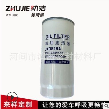 JX0818A 61000070005 适用于潍柴玉柴朝柴斯太尔机油滤清器图3