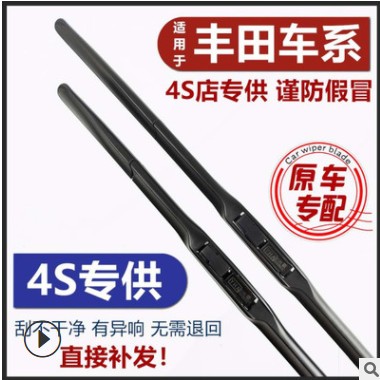 适用丰田卡罗拉雨刮器凯美瑞汉兰达雷凌花冠锐志RAV4原厂原装雨刷图2