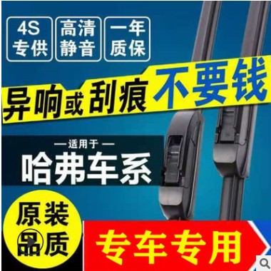 适用哈弗H6雨刮器原装H1H2H3H5M6腾翼C50H9哈佛M4长城C30无骨雨刷图3