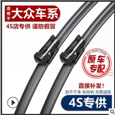 适用大众朗逸雨刮器速腾途观帕萨特polo高尔夫6原装无骨原厂7雨刷图3