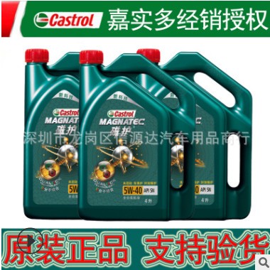批发嘉实多磁护机油 全合成机油 5W-40 SN 4L汽车机油 汽车润滑油图3
