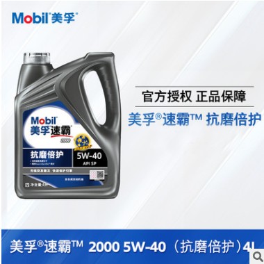 经销批发正品速霸2000 5W-40 SP 4L全合成机油 汽车机油润滑油图3