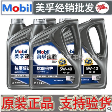 经销批发正品速霸2000 5W-40 SP 4L全合成机油 汽车机油润滑油图2