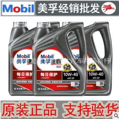 经销批发正品速霸1000 10W-40 SP 合成机油 汽车机油 汽车润滑油图2