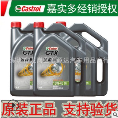 批发机油 嘉实多金嘉护矿物质机油 汽车润滑油SN 10W-40 正品机油图3