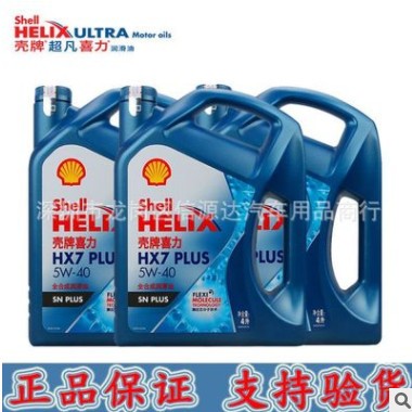 批发正品机油 蓝喜力HX7 5W-40 蓝壳半合成润滑油 汽车机油 4L SN图3