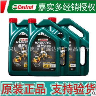 批发嘉实多磁护启停保机油SN 5W-30 4L 全合成汽油机油车用机油图2