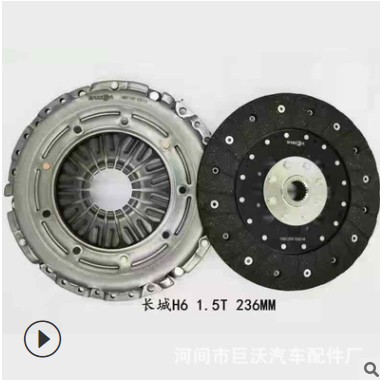 加工定制离合器片 离合器压盘 适用于长城H6 1.5T 直径 236MM图1