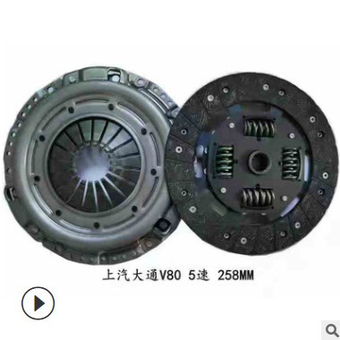 适用于上汽大通V80 5速汽车离合器片离合器压盘 直径258MM摩擦片