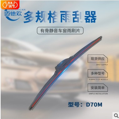 硅胶镀膜无骨汽车雨刮器 多规格车窗适用雨刷片 无骨贴合雨刷片图3