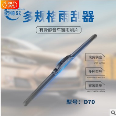 无骨橡胶贴合汽车雨刷臂 前后车窗双面雨刮片 多车适用无骨雨刮器图2