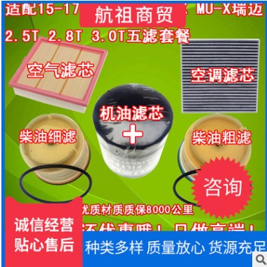 适配15-17款五十铃皮卡D-MAX瑞迈mu-X牧游侠空气空调机油柴油滤芯图2