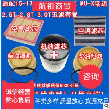 适配15-17款五十铃皮卡D-MAX瑞迈mu-X牧游侠空气空调机油柴油滤芯图3