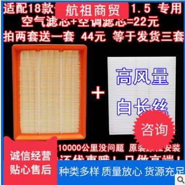 适配 18款 长安悦翔 空气滤芯 空调滤芯 滤清器 1.4 1.5 空气格图1
