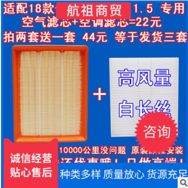 适配 18款 长安悦翔 空气滤芯 空调滤芯 滤清器 1.4 1.5 空气格图2