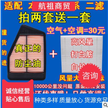 新飞度雅阁CRV哥瑞凌派奥德赛锋范缤智杰德XRV思域空调滤芯空气格图3