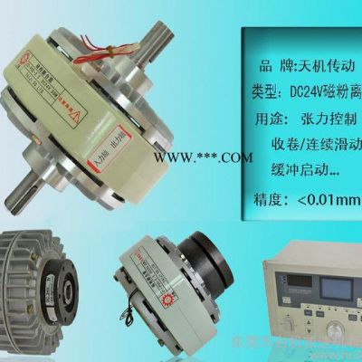 广东双出轴磁粉式离合器6Nm~400Nm包装机械磁粉离合器 台湾天机口罩机配件磁粉离合器微型磁粉离合器 其他行业专用设备