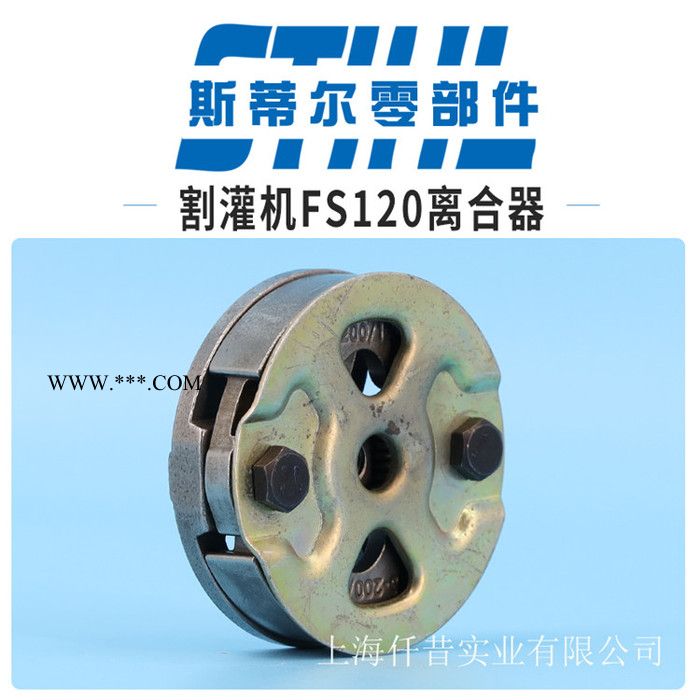 斯蒂尔割灌机配件FS120FS230FS250离合器离合块打草机图1